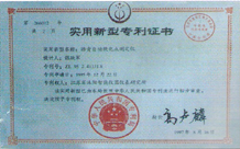 實(shí)用新型專利證書